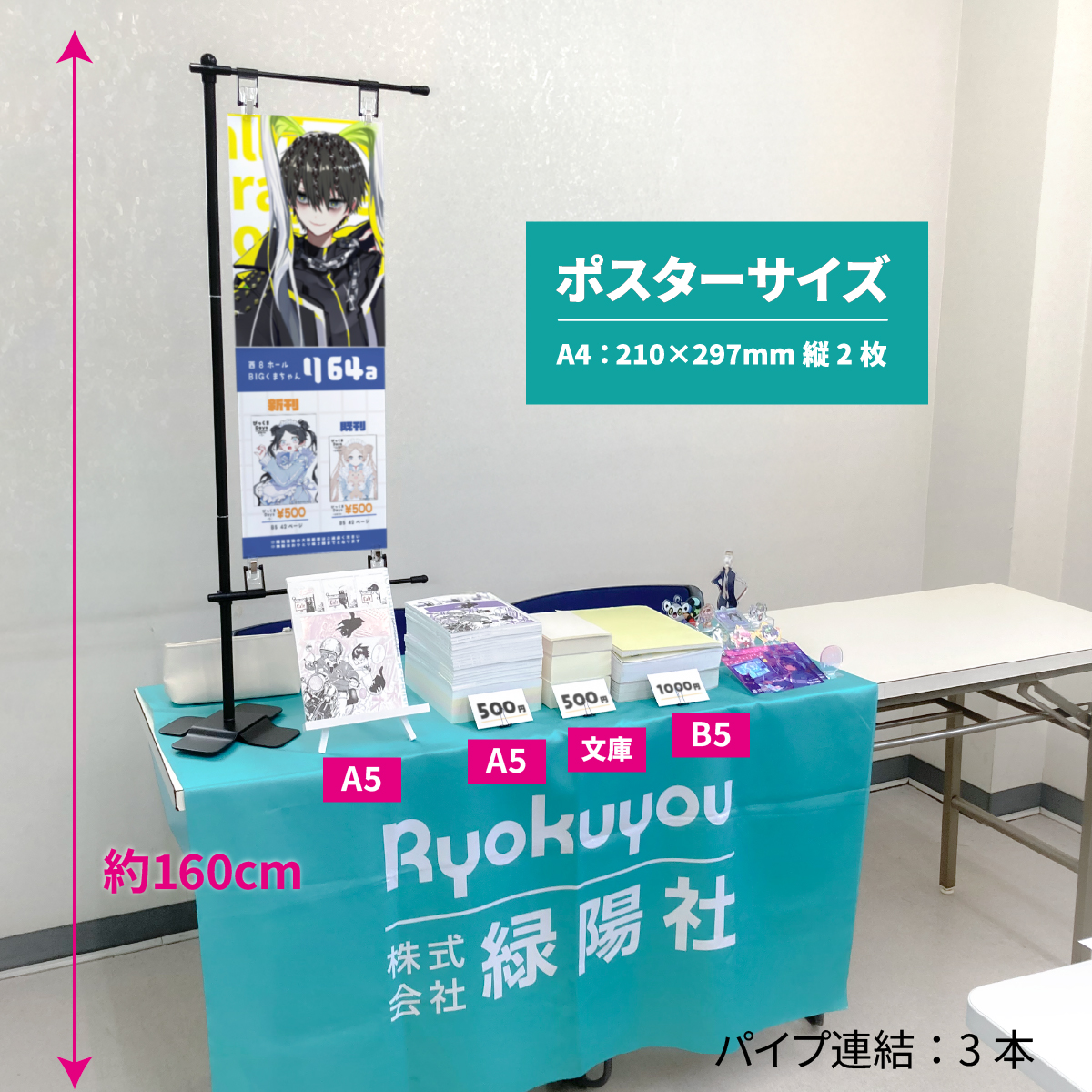 卓上型ポスタースタンド:パイプ3本、横棒片側のみ、A4ポスター縦2枚