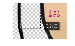 イラストとカットラインの間は2mm以上間隔をあける