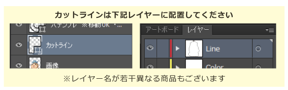 白押さえレイヤーPSD形式「カットラインレイヤー」、AI形式「Lineレイヤー」
