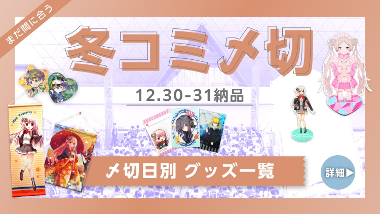 オリジナルグッズ・アクリル・缶バッジ制作なら【緑陽社】