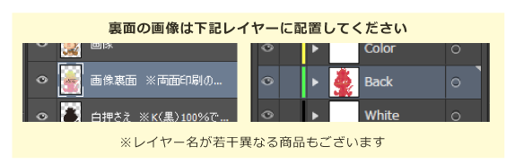 裏面レイヤーPSD形式「画像裏面レイヤー」、AI形式「Backレイヤー」