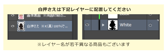 白押さえレイヤーPSD形式「白押さえレイヤー」、AI形式「Whiteレイヤー」
