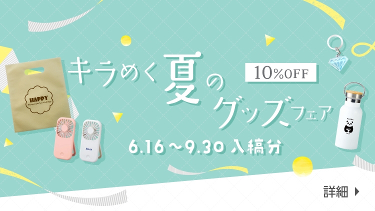 オリジナルグッズ・アクリル・缶バッジ制作なら【緑陽社】