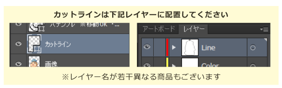 白押さえレイヤーPSD形式「カットラインレイヤー」、AI形式「Lineレイヤー」