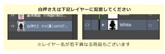 白押さえレイヤーPSD形式「白押さえレイヤー」、AI形式「Whiteレイヤー」