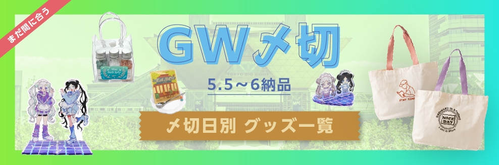 SUPER COMIC CITY 33〆切 オススメ同人グッズピックアップ