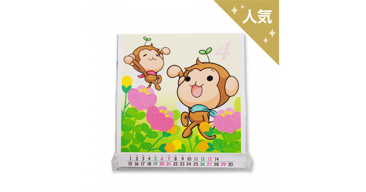 FD型カレンダー | オリジナルグッズ・アクリル・缶バッジ制作なら