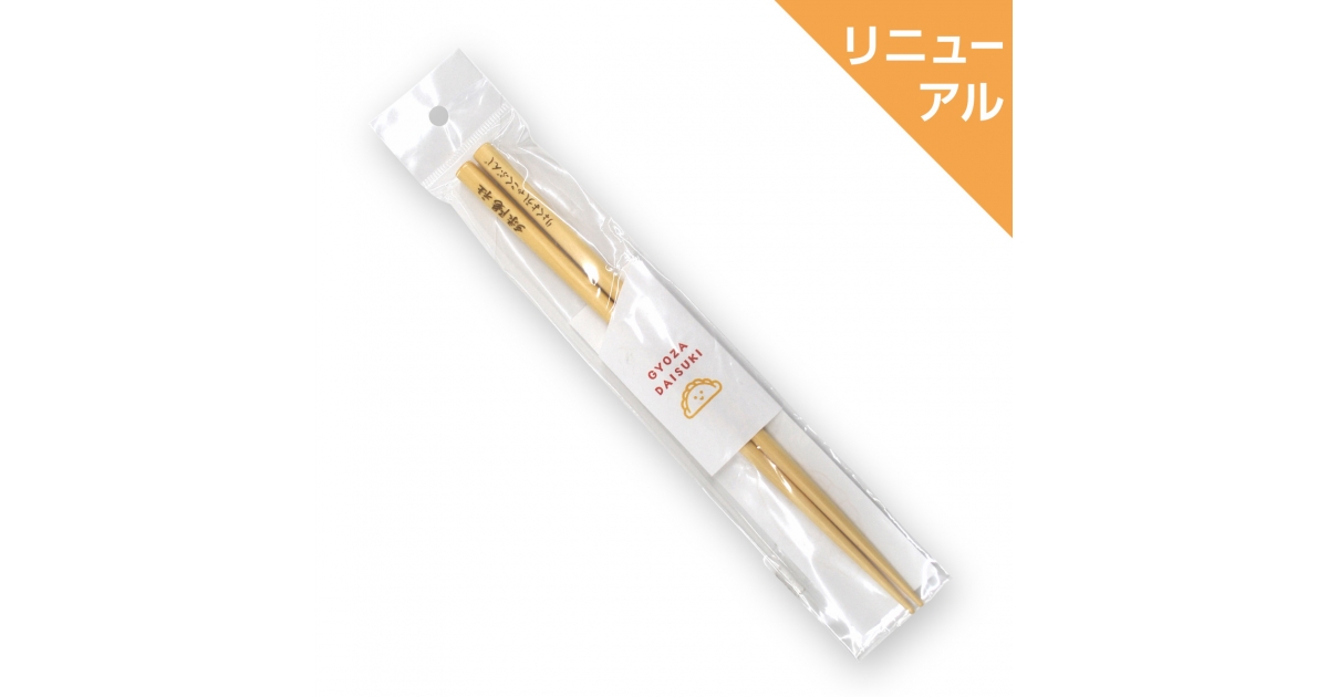 台紙付木製はし | 緑陽社 小ロット オリジナルグッズ 同人グッズ