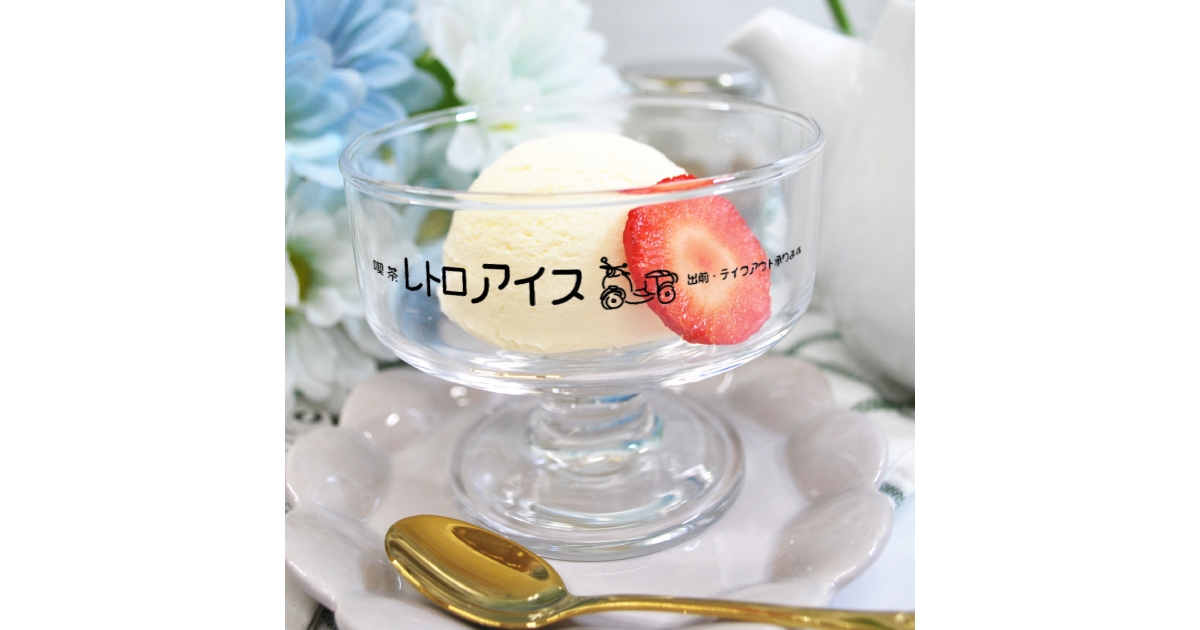 アンティーク　アイスクリーム什器 レトロ喫茶店アイスクリームグラス | オリジナルグッズ・アクリル・缶