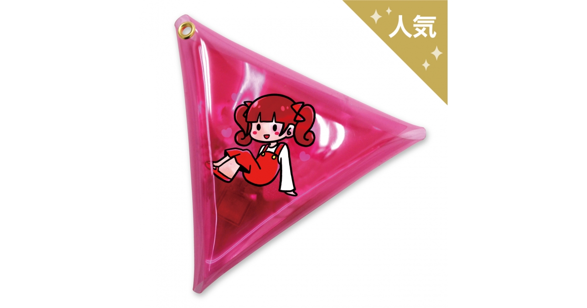 三角クリアケース | オリジナルグッズ・アクリル・缶バッジ制作なら