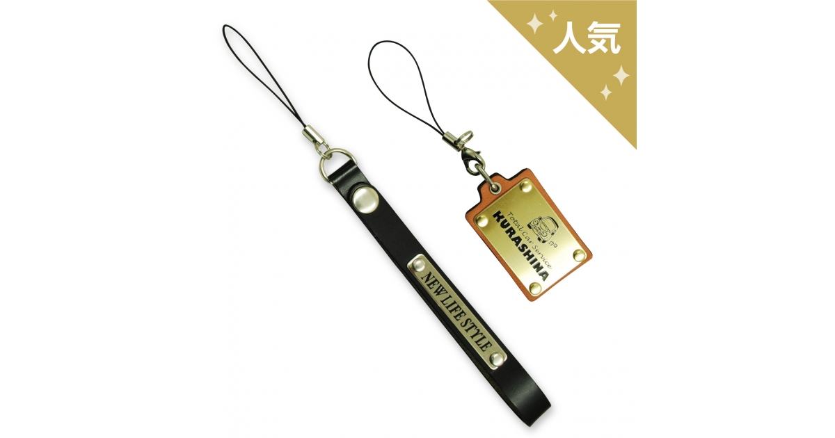 本皮製メタルプレートストラップ | 緑陽社 小ロット オリジナル