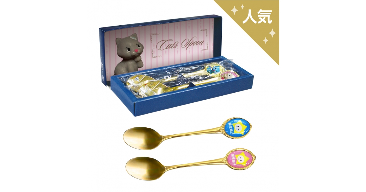 オリジナルスプーンセット ペアスプーン | オリジナルグッズ・アクリル・缶バッジ制作なら【緑陽社】