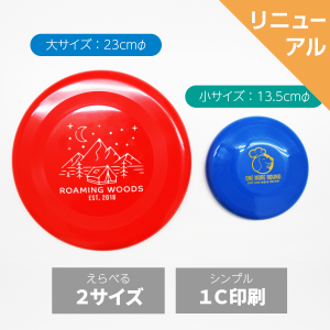 フライングディスク