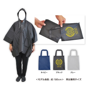 ポーチ付きレインポンチョ