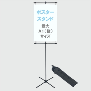 収納袋付ポスタースタンド