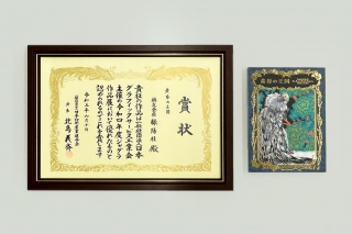 「ジャグラ作品展」“日本印刷産業連合会会長賞 ”を受賞しました