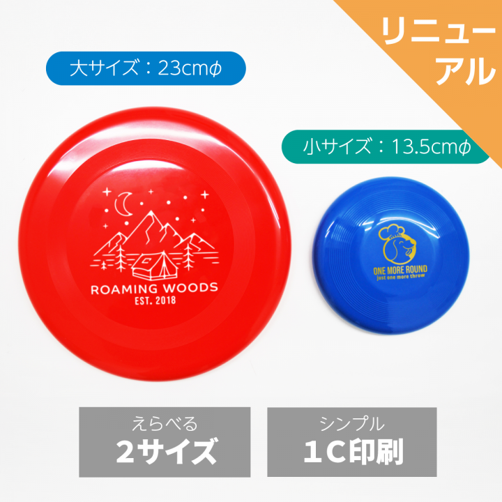 フライングディスク