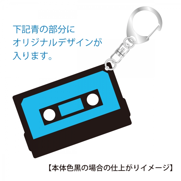 ミニカセットテープキーホルダー