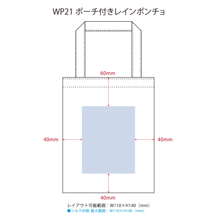 ポーチ付きレインポンチョ