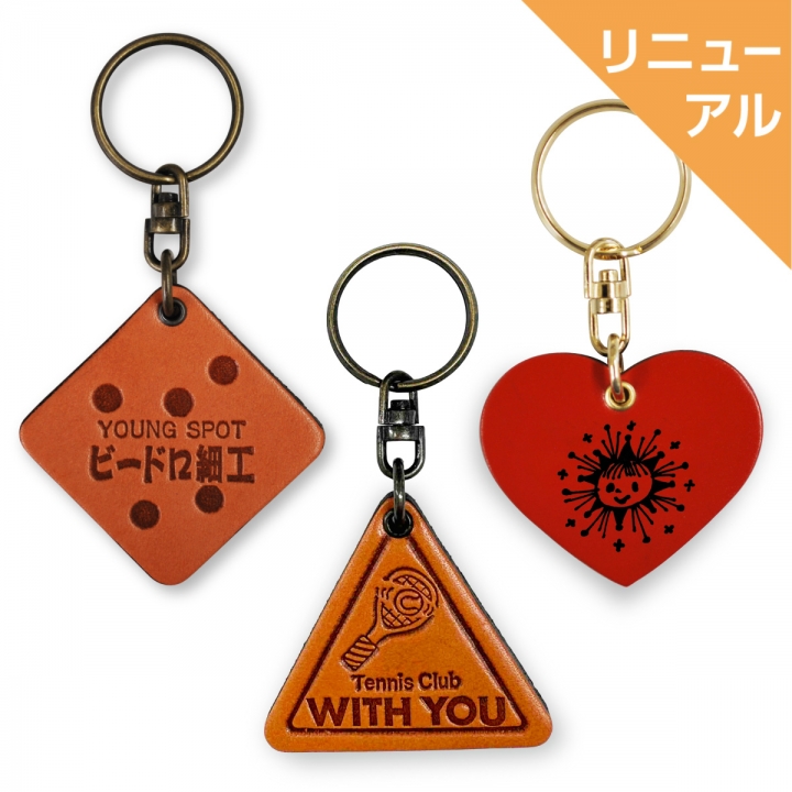 本皮製キーホルダー