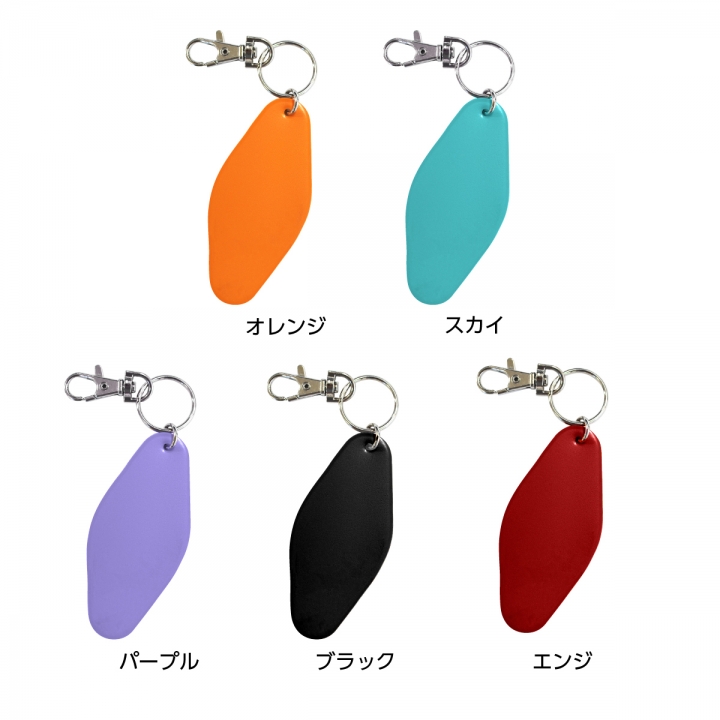 PVCモーテルキーホルダー