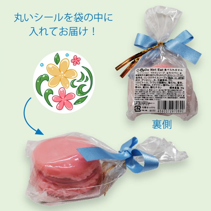 マカロンソープ