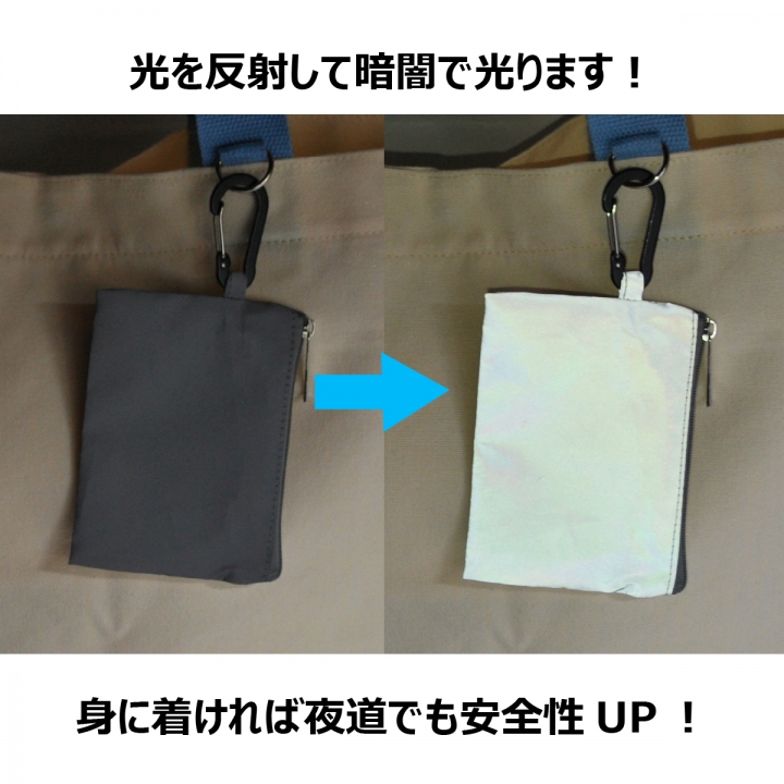 カラビナ付リフレクターポーチS