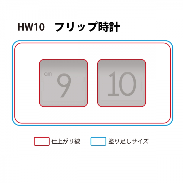 フリップ時計