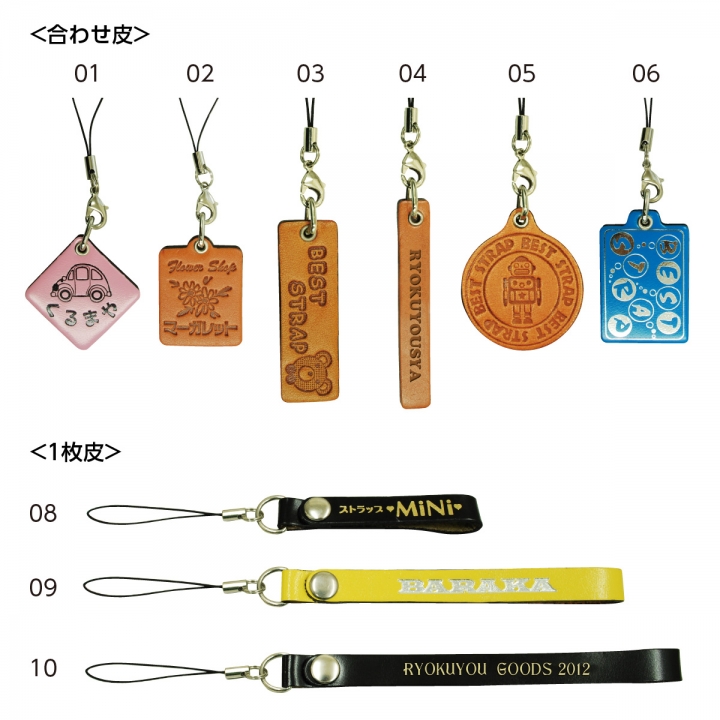 本皮製ストラップ