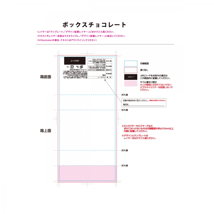 ボックスチョコレート