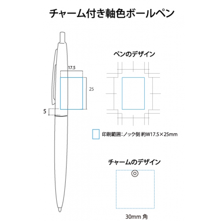 チャーム付き軸色ボールペン
