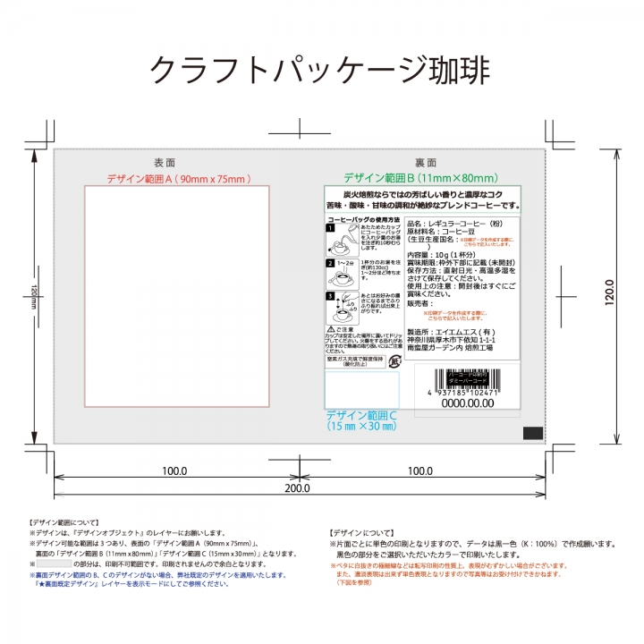 クラフトパッケージ珈琲