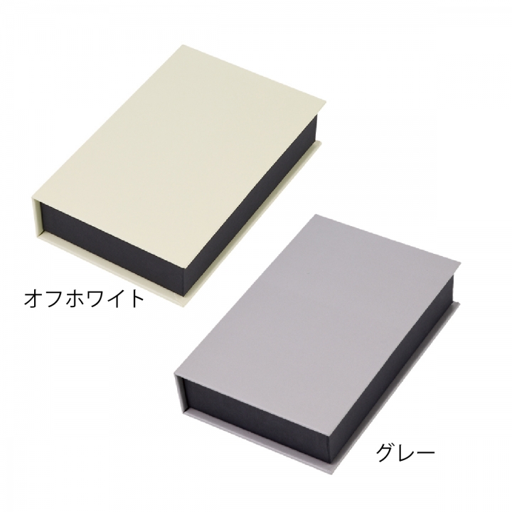 ブック型ボックス