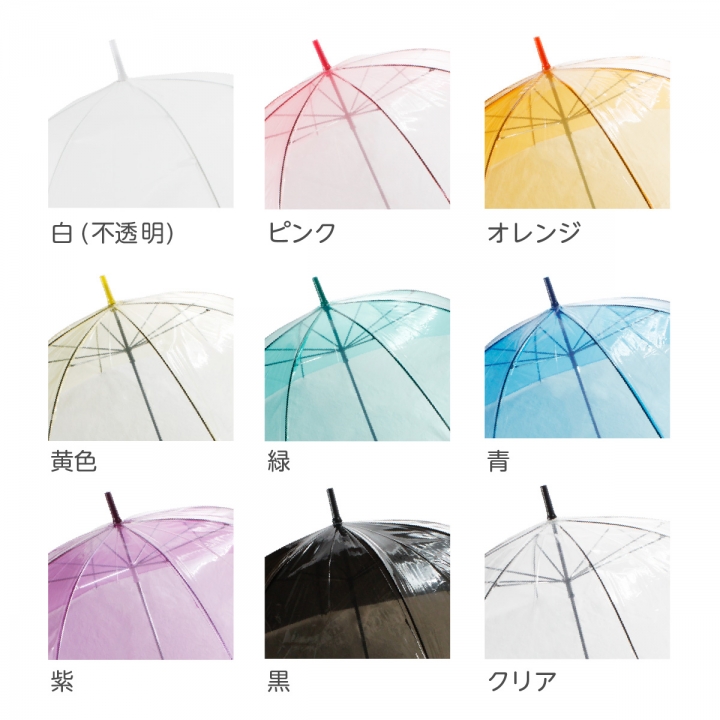 カラフルビニール傘