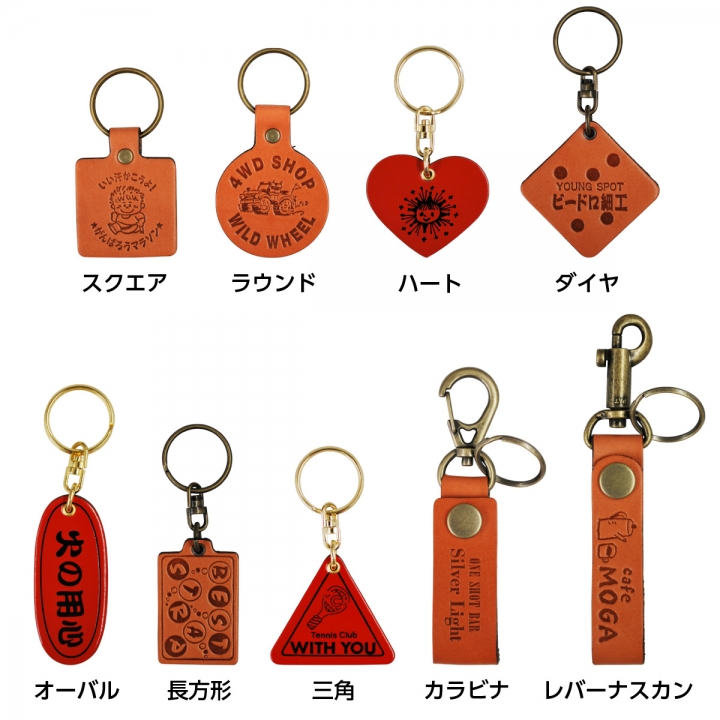 本皮製キーホルダー