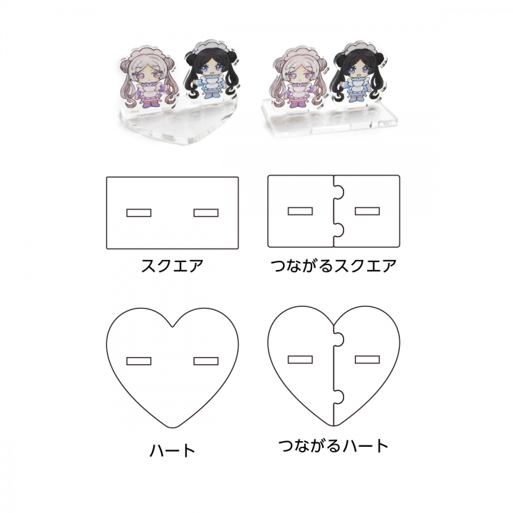 ペアアクリルスタンド（台座印刷なし）