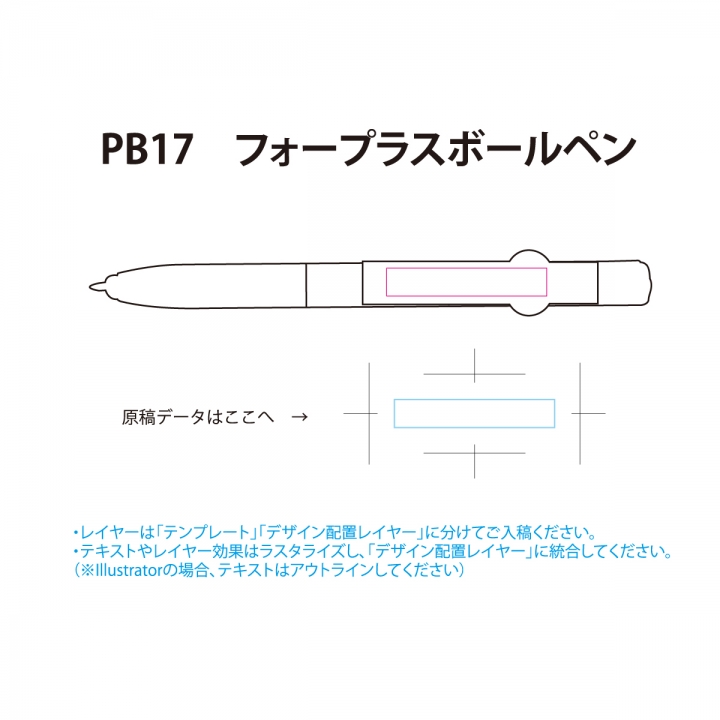 フォープラスボールペン