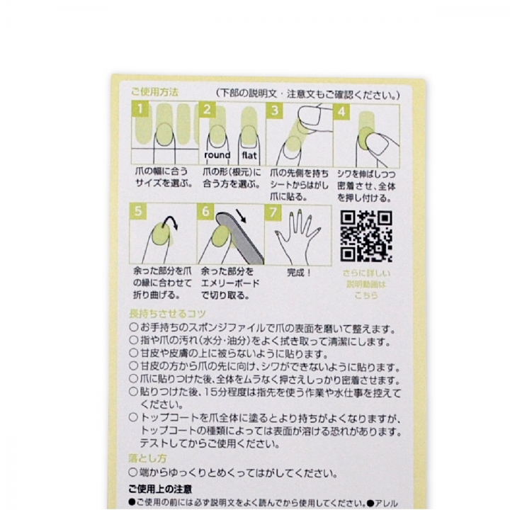 ラメネイルシール