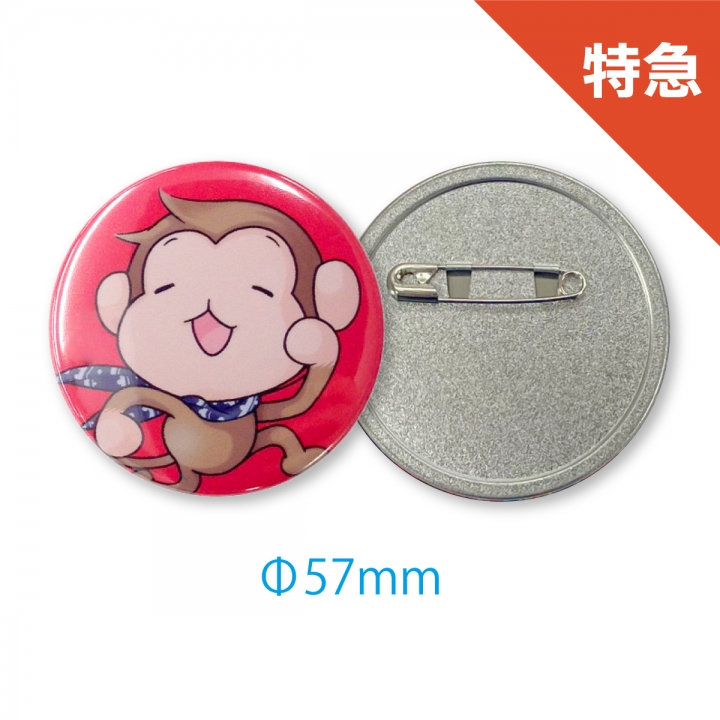 【特急】57mm缶バッジ