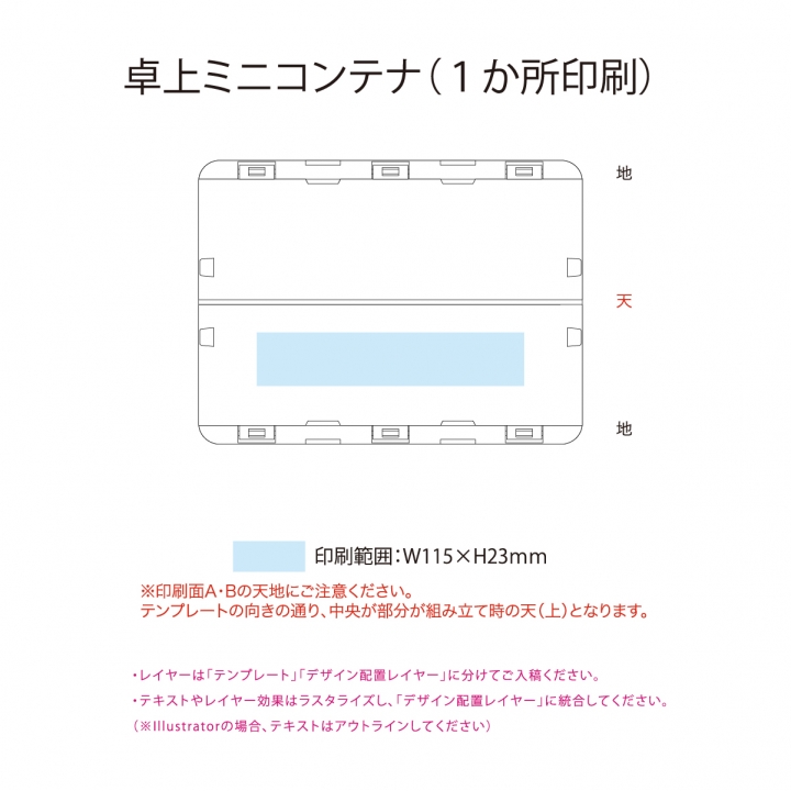卓上ミニコンテナ