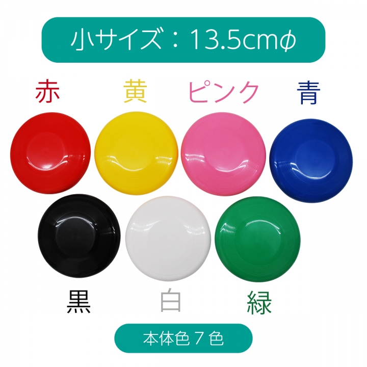 フライングディスク