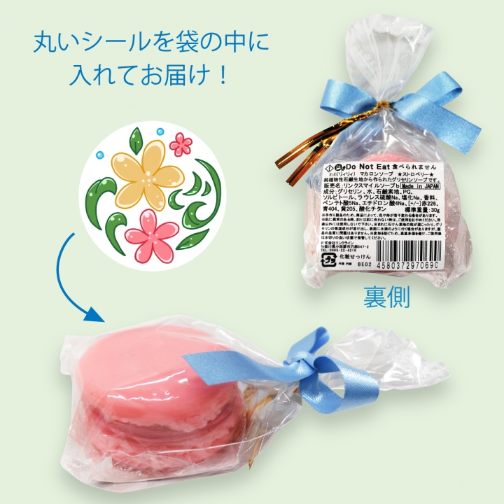 マカロンソープ