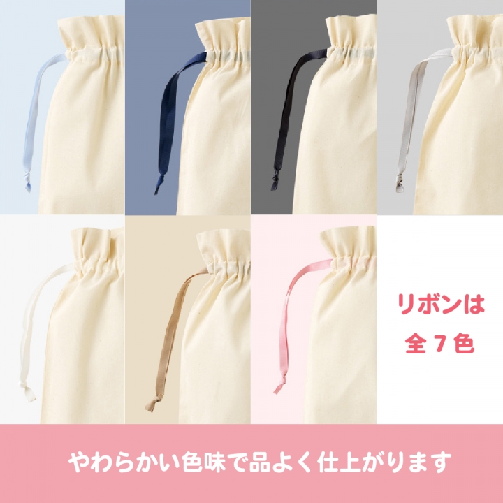 リボンコットン巾着