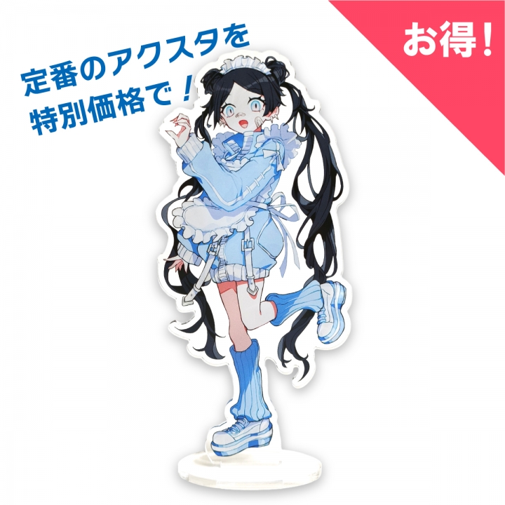シンプルアクリルスタンド（台座印刷なし）