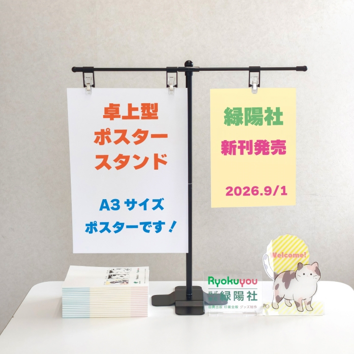 【専用出品】額付きポスター 2枚セット(新品) 卓上型ポスタースタンド | オリジナルグッズ・アクリル・缶バッジ制作