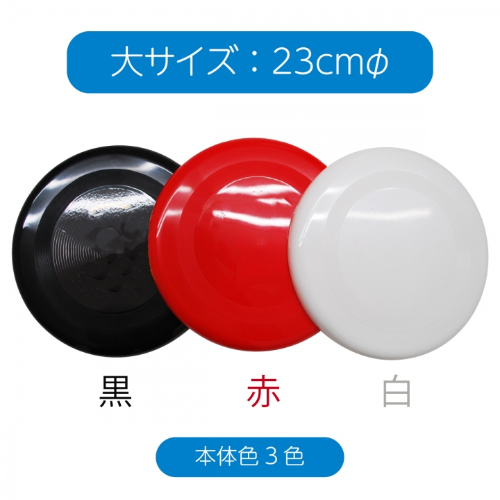 フライングディスク