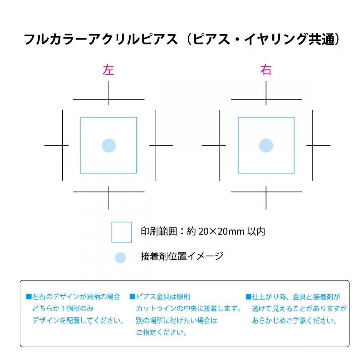 フルカラーアクリルピアス