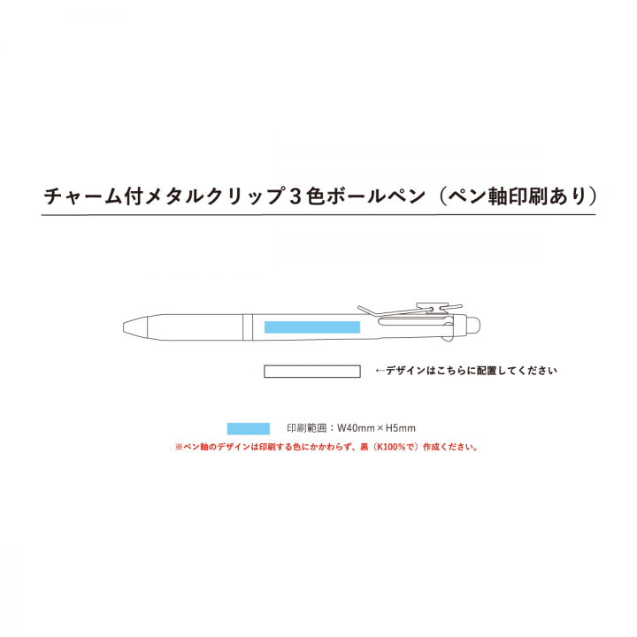 チャーム付メタルクリップ３色ボールペン