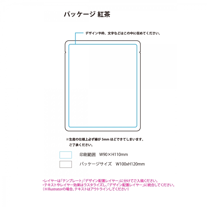 パッケージ紅茶