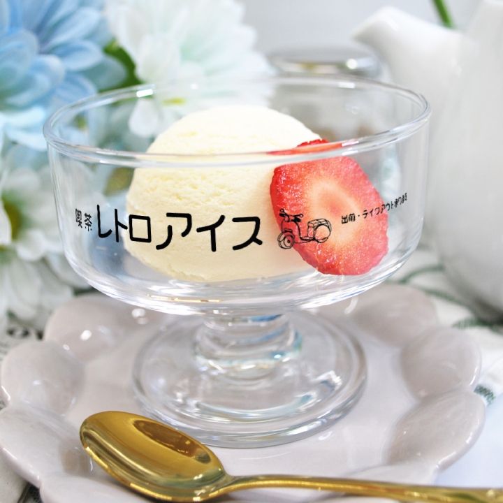 レトロ喫茶店アイスクリームグラス